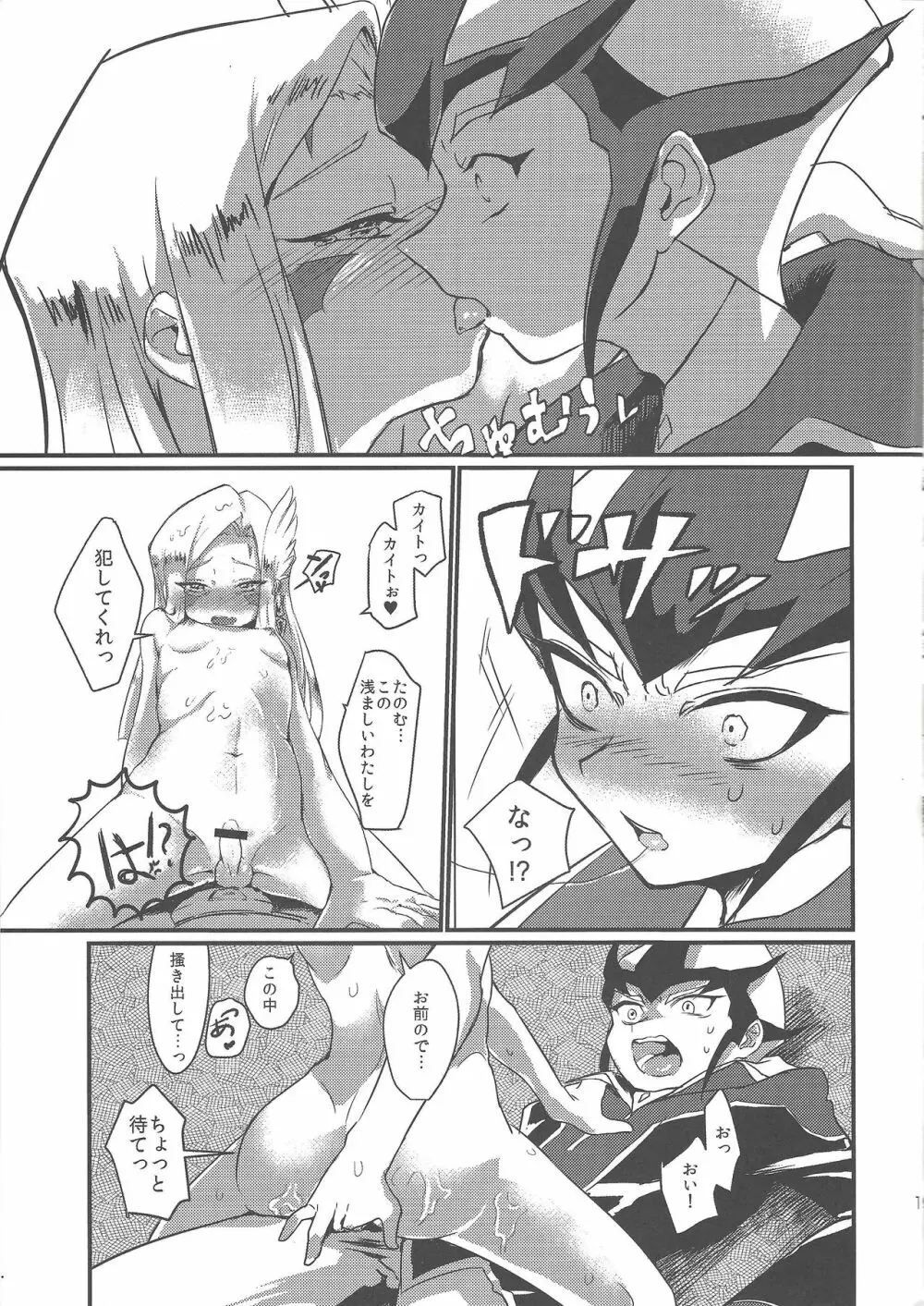 TACHYON CHAOS HOLE♥ - page18