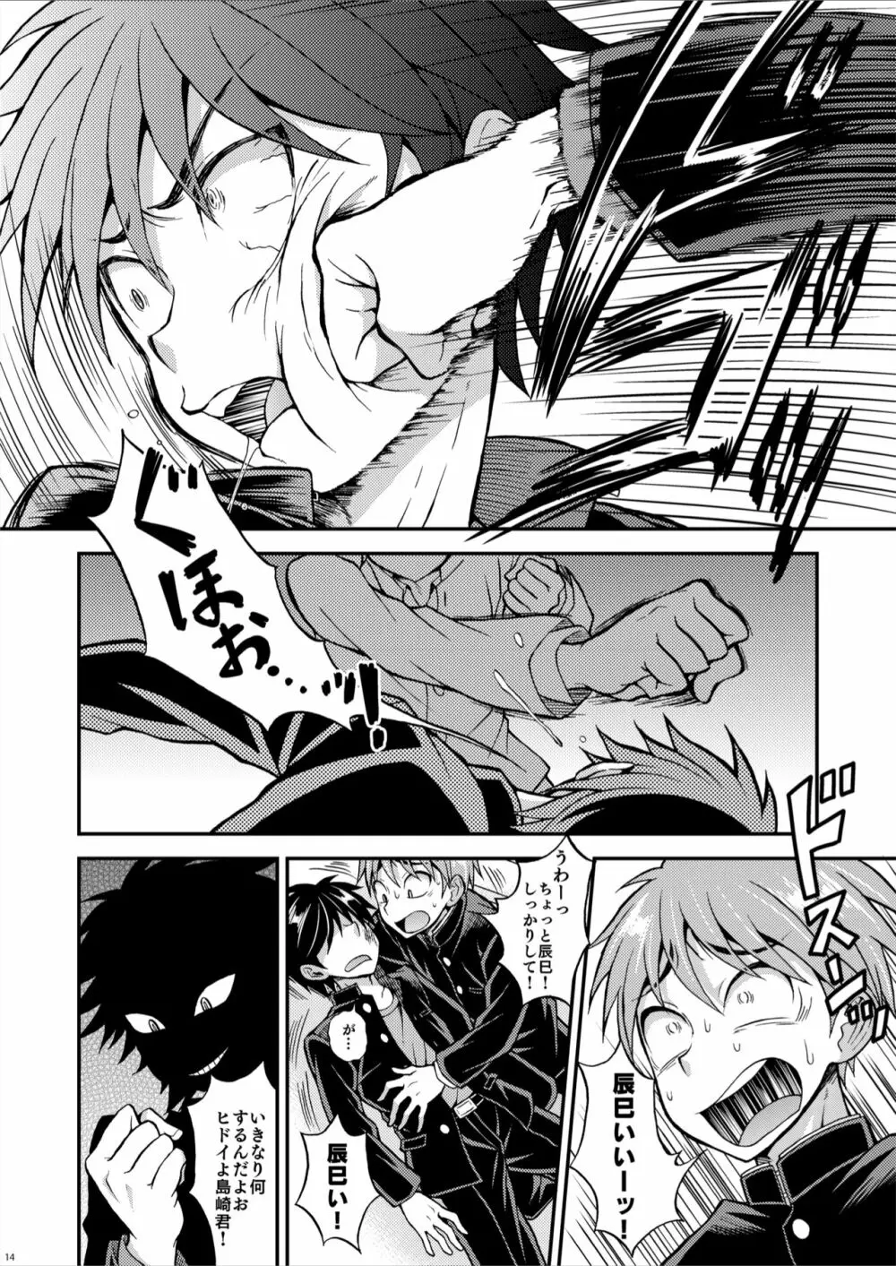 狂烈学怨物語 - page14