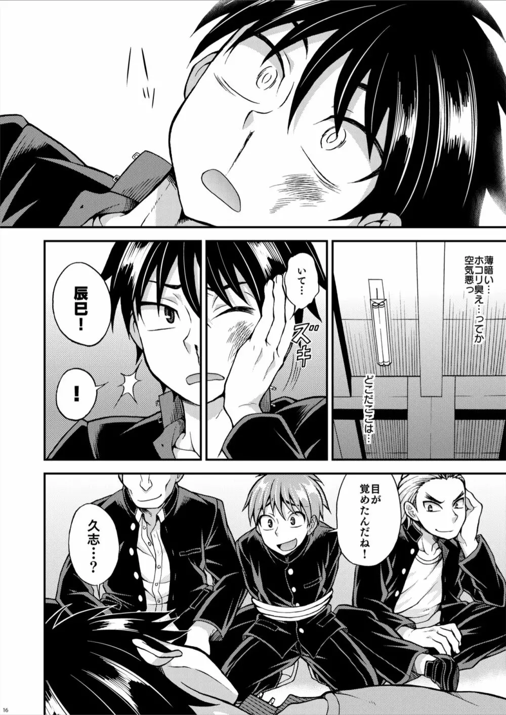 狂烈学怨物語 - page16