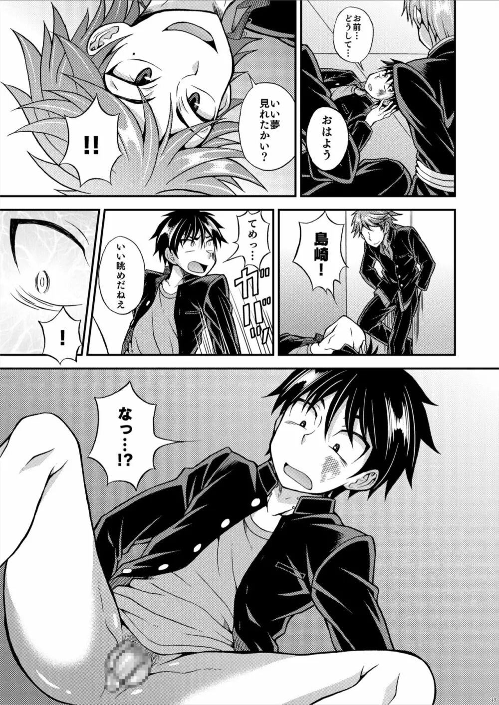 狂烈学怨物語 - page17