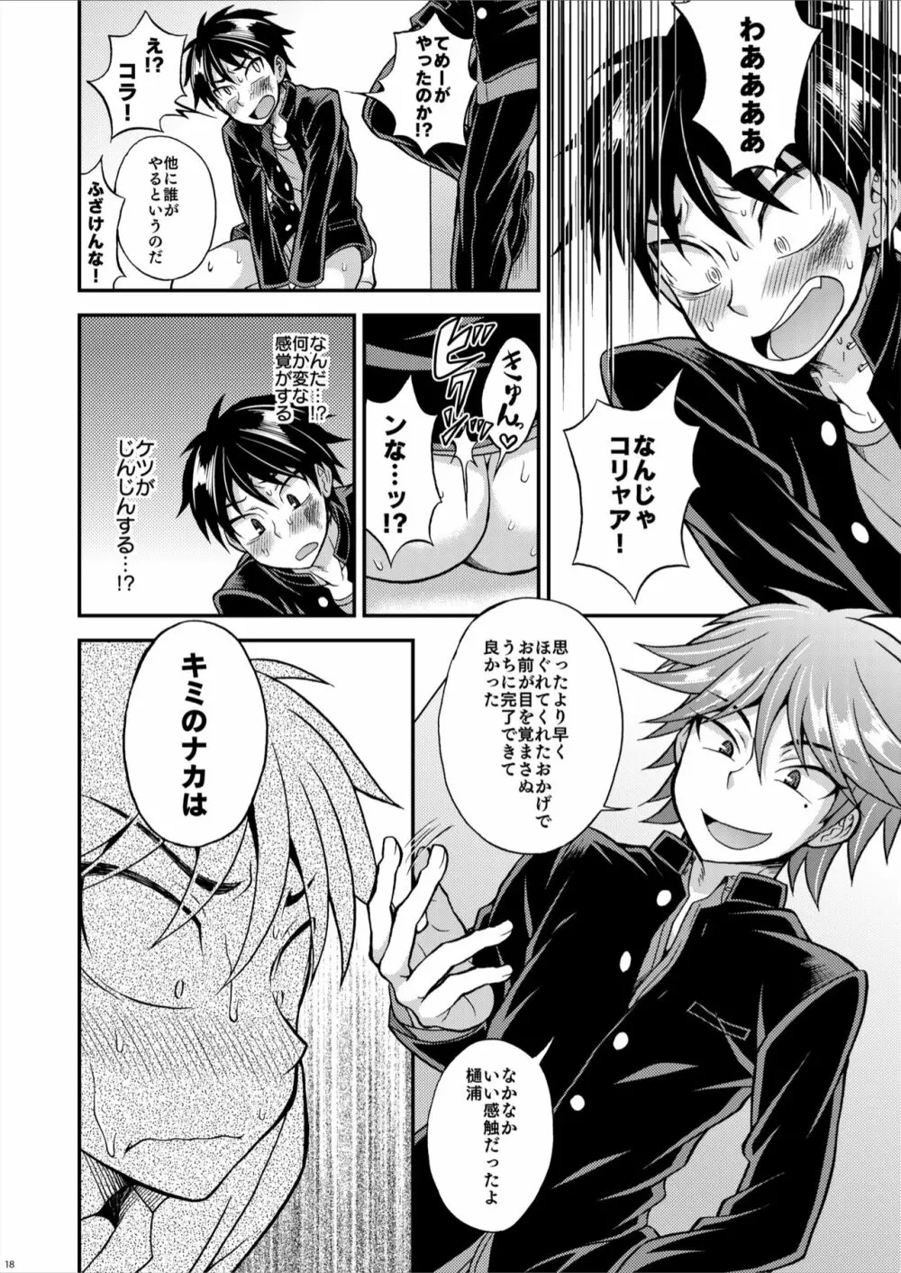 狂烈学怨物語 - page18