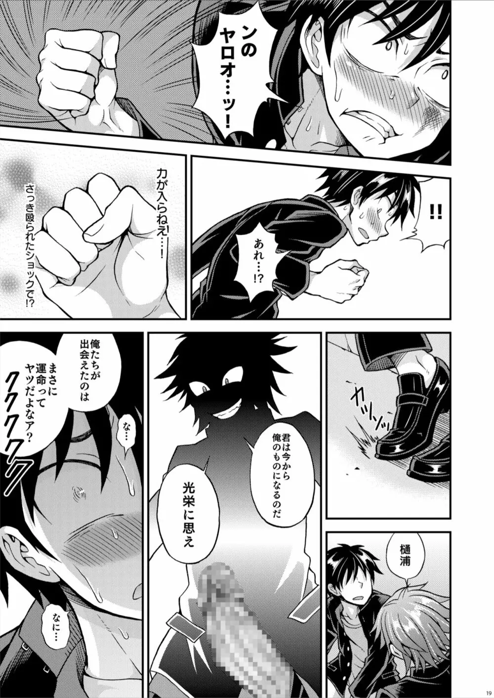 狂烈学怨物語 - page19