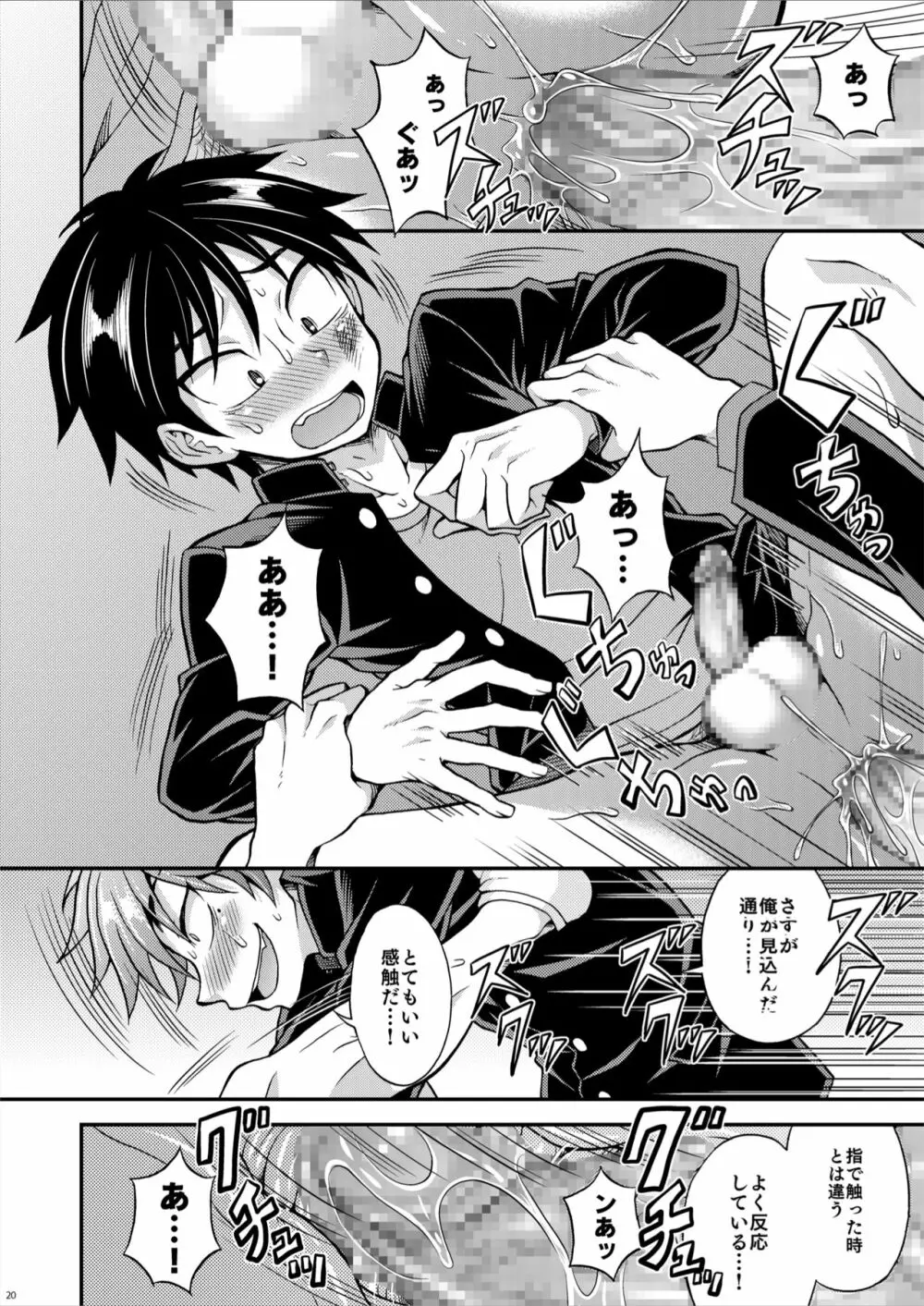狂烈学怨物語 - page20