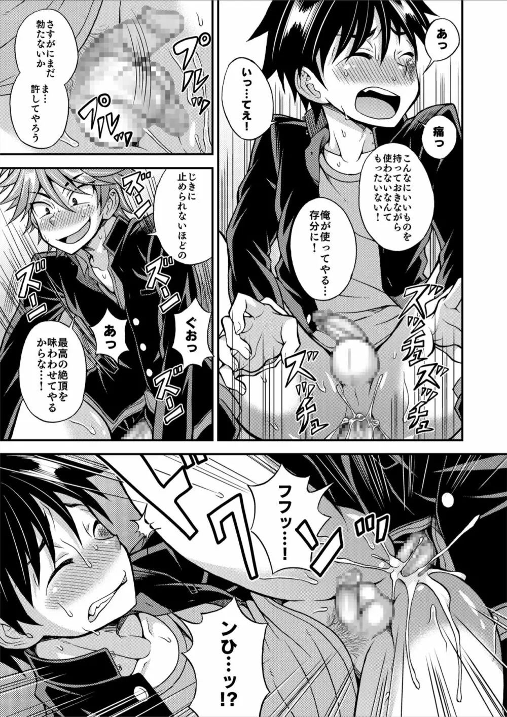 狂烈学怨物語 - page21