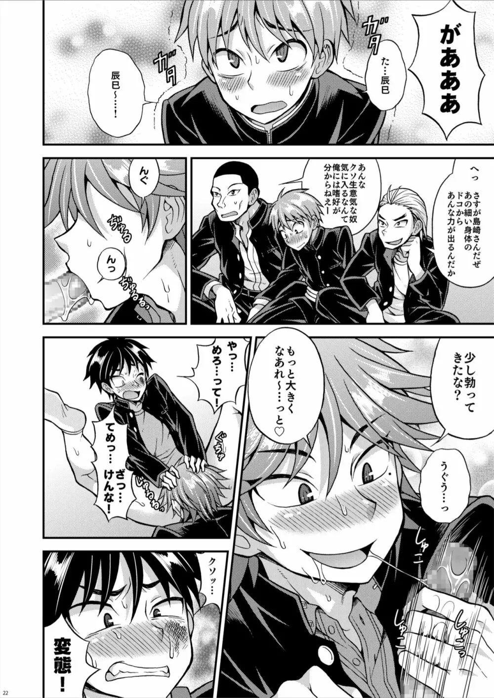 狂烈学怨物語 - page22
