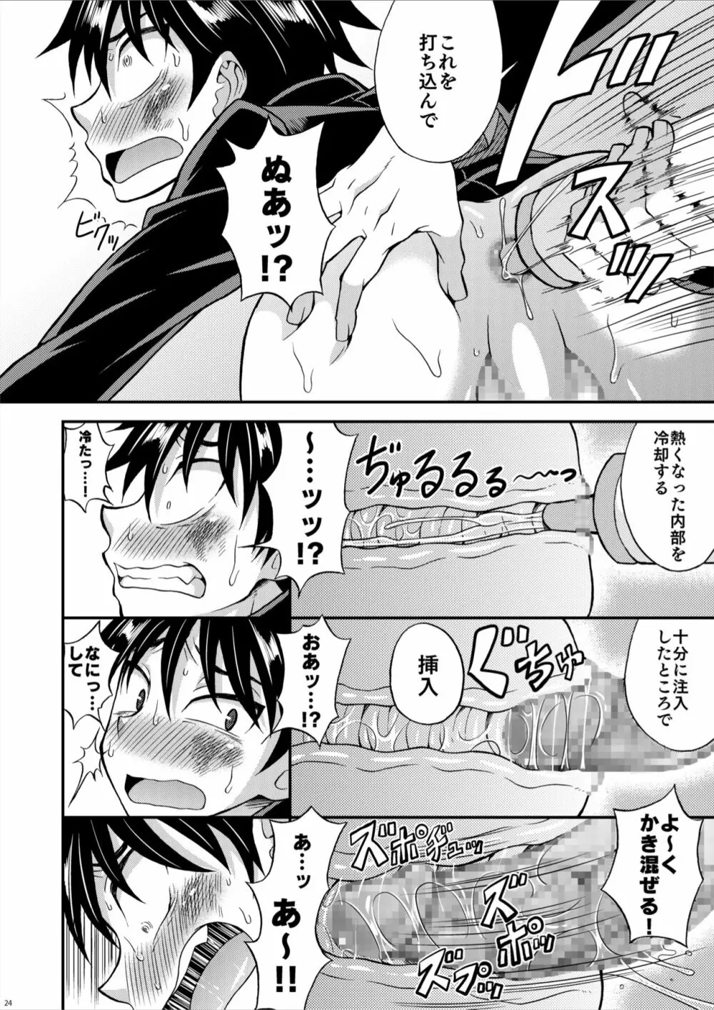 狂烈学怨物語 - page24