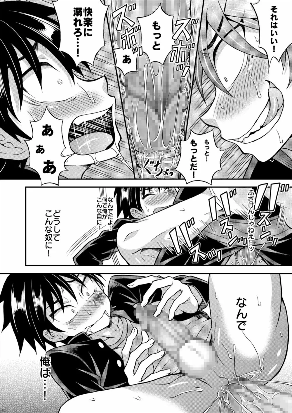 狂烈学怨物語 - page26
