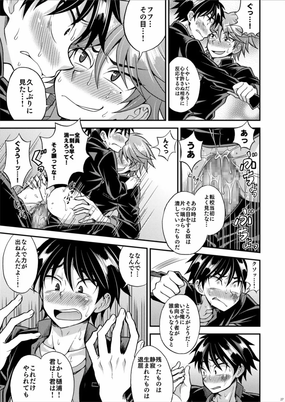 狂烈学怨物語 - page27