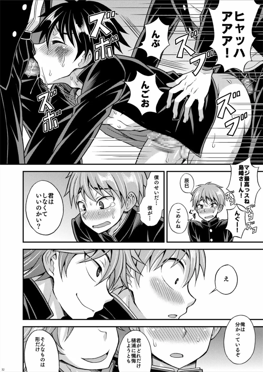 狂烈学怨物語 - page32