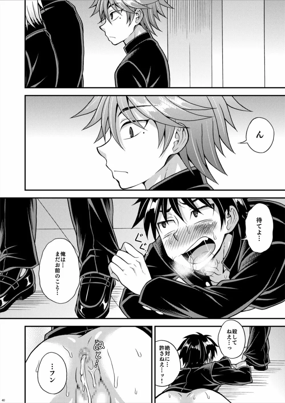 狂烈学怨物語 - page40
