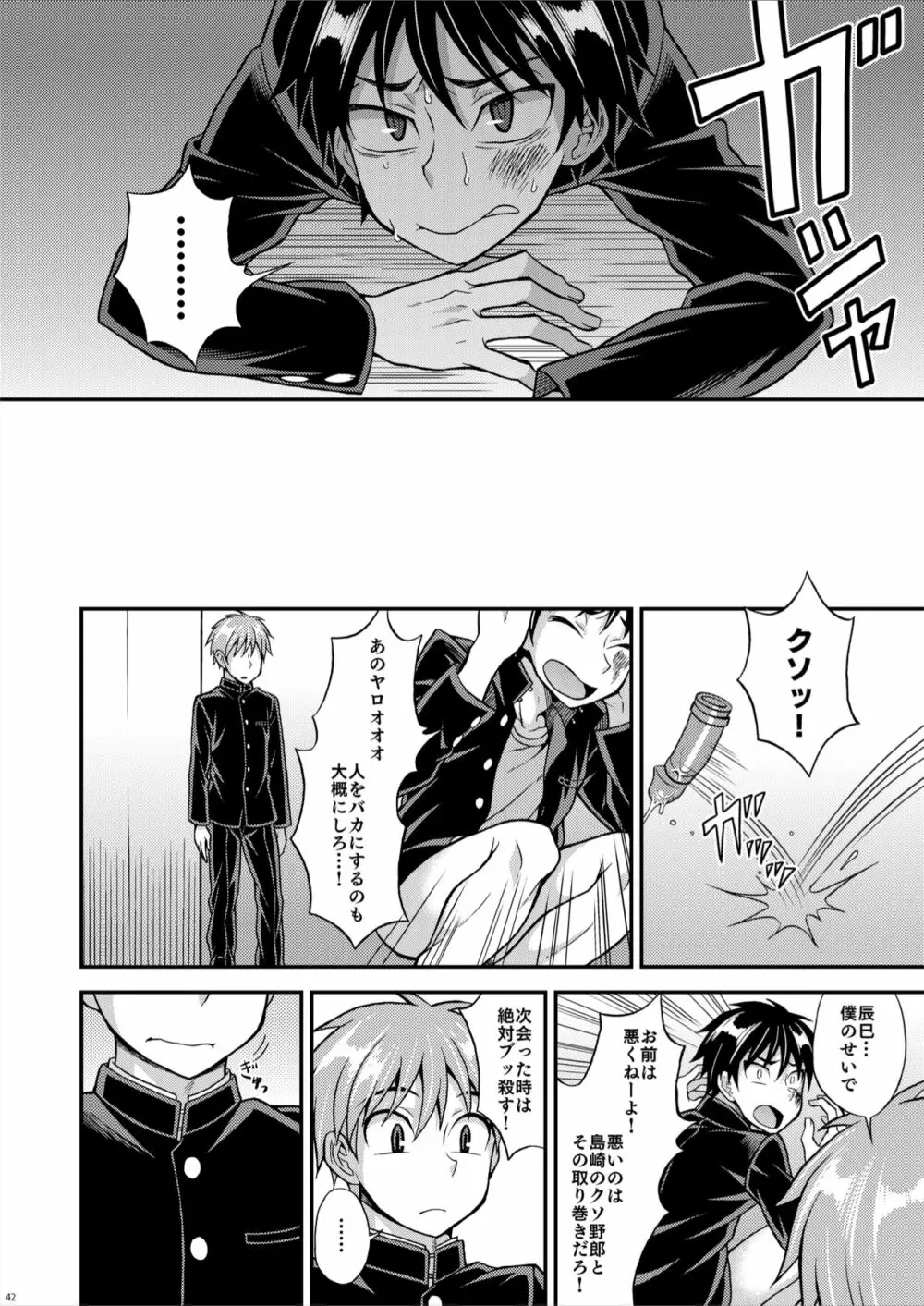 狂烈学怨物語 - page42
