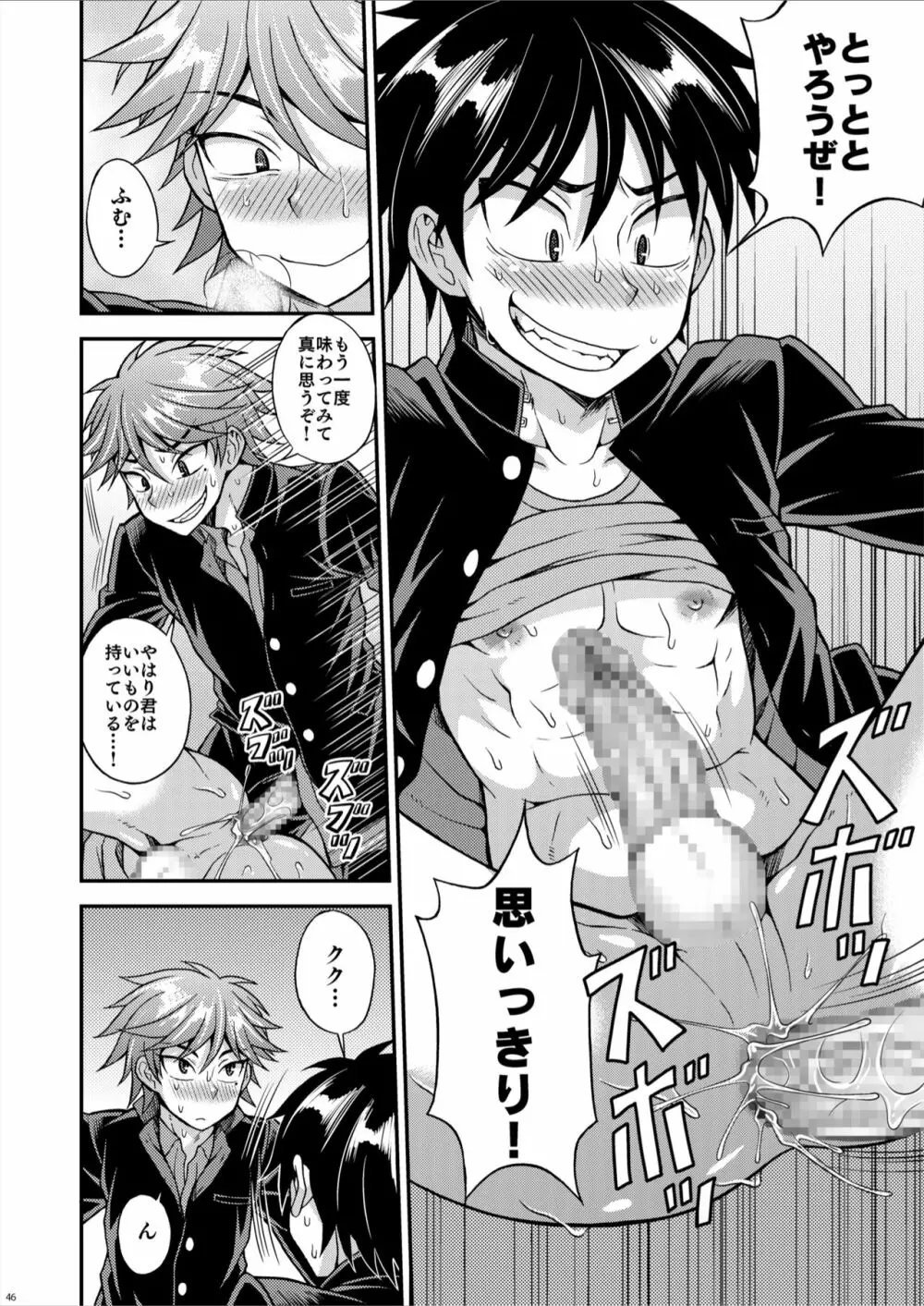 狂烈学怨物語 - page46