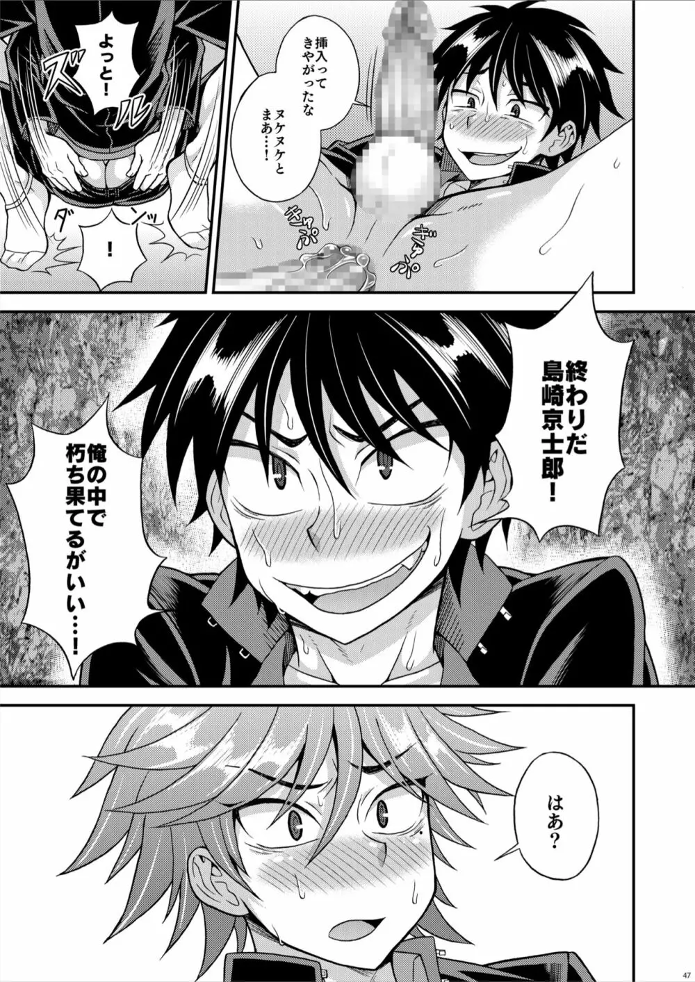 狂烈学怨物語 - page47