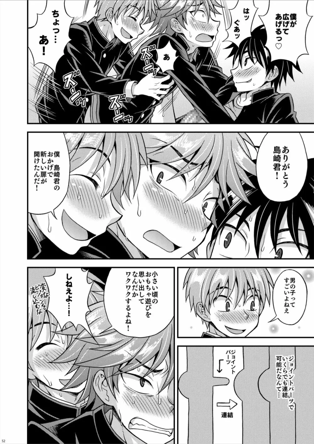狂烈学怨物語 - page52
