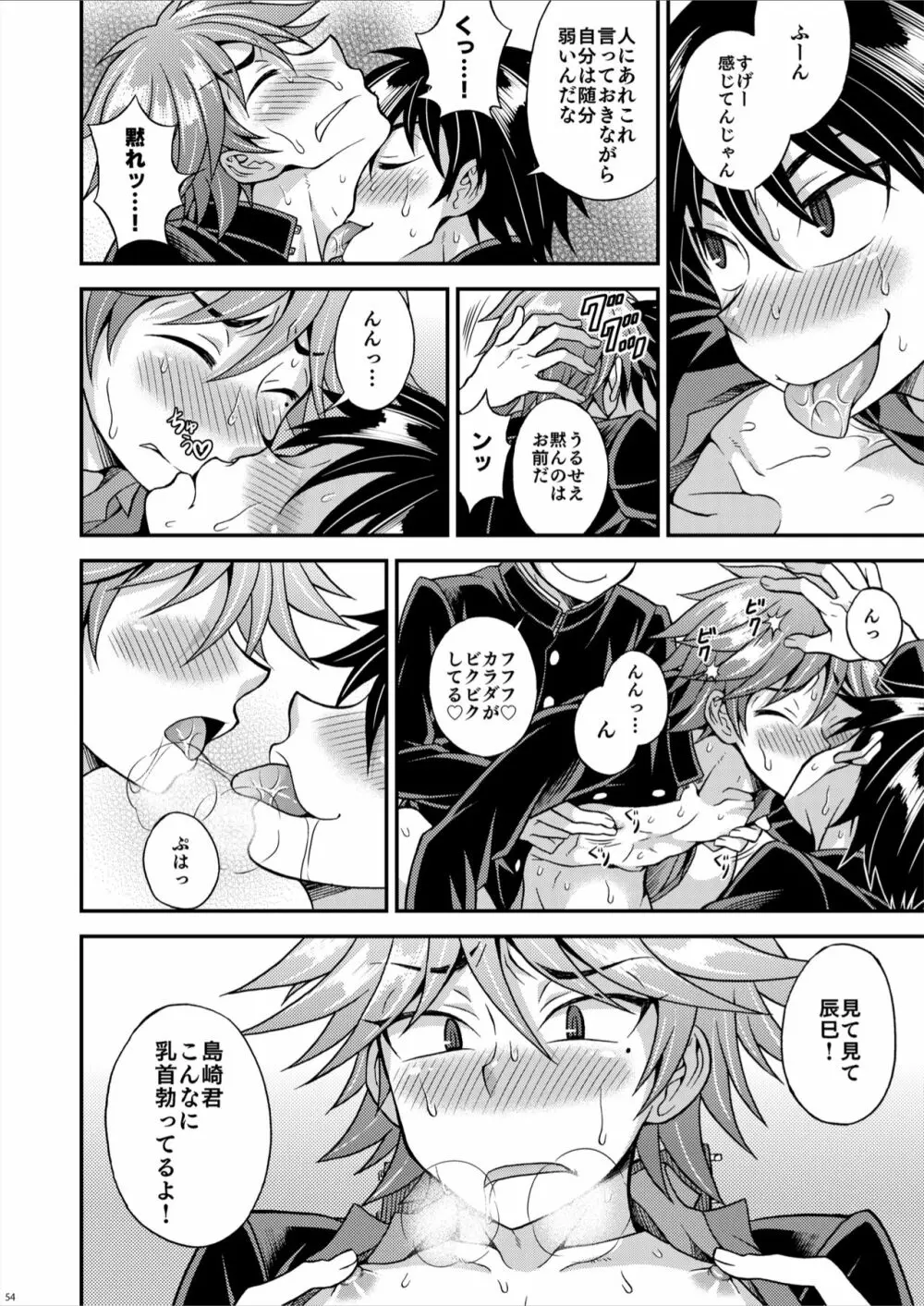 狂烈学怨物語 - page54