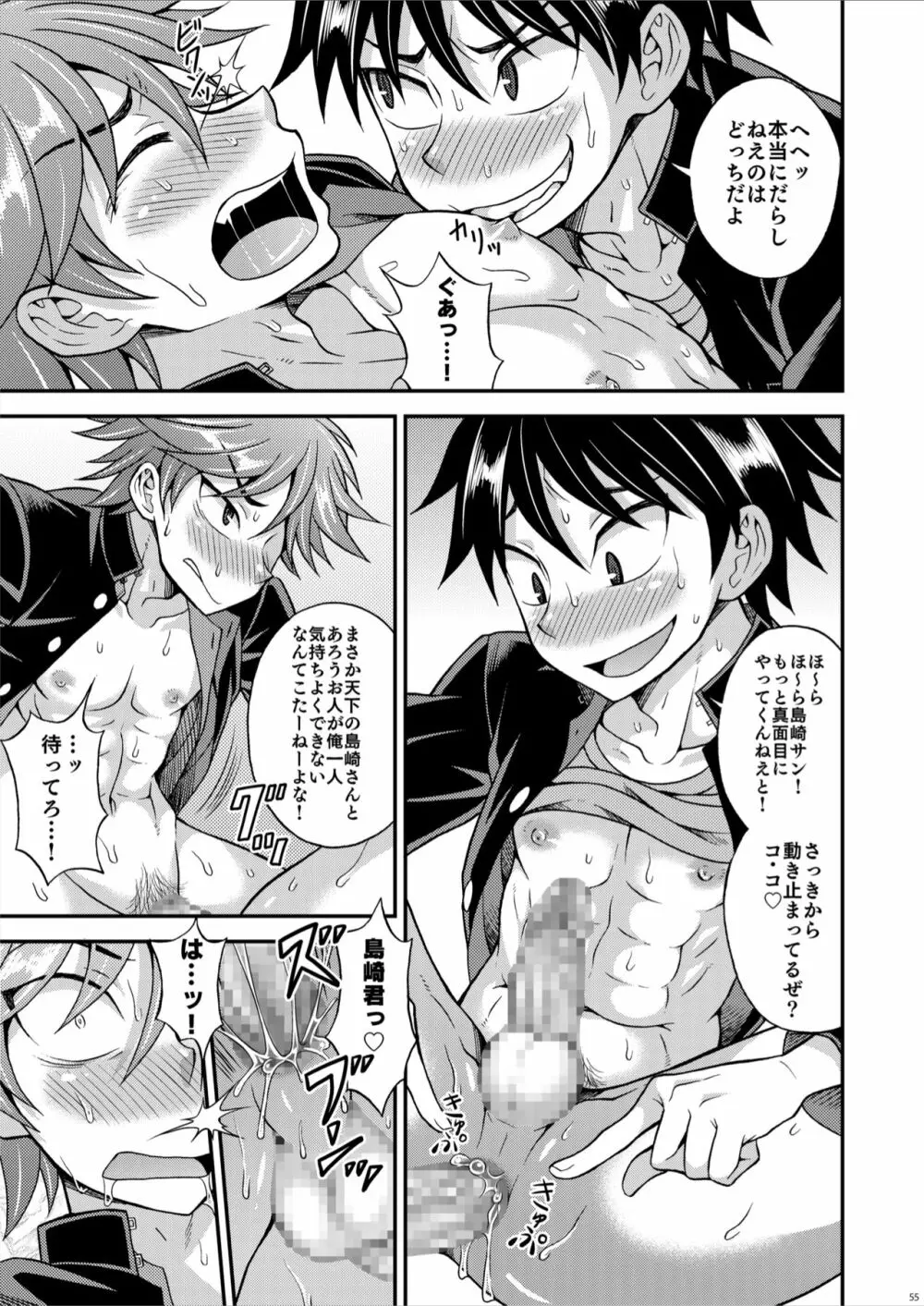 狂烈学怨物語 - page55