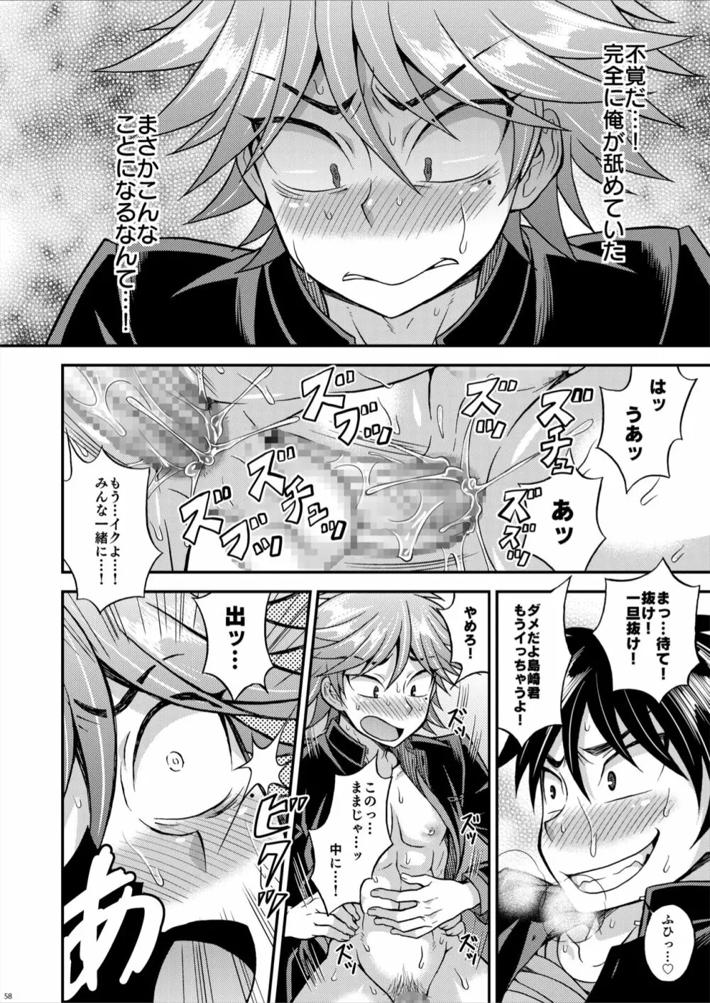 狂烈学怨物語 - page58