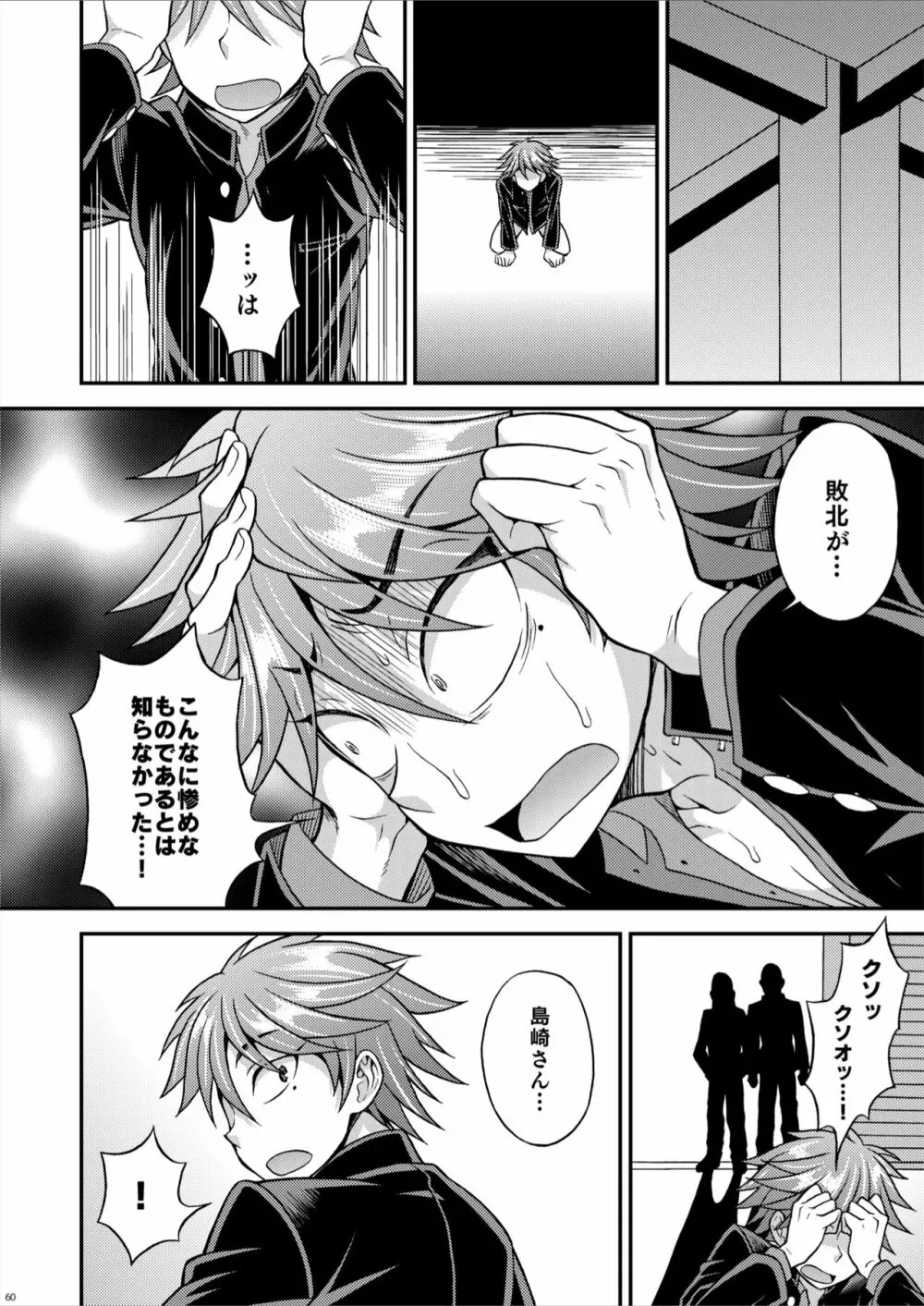 狂烈学怨物語 - page60