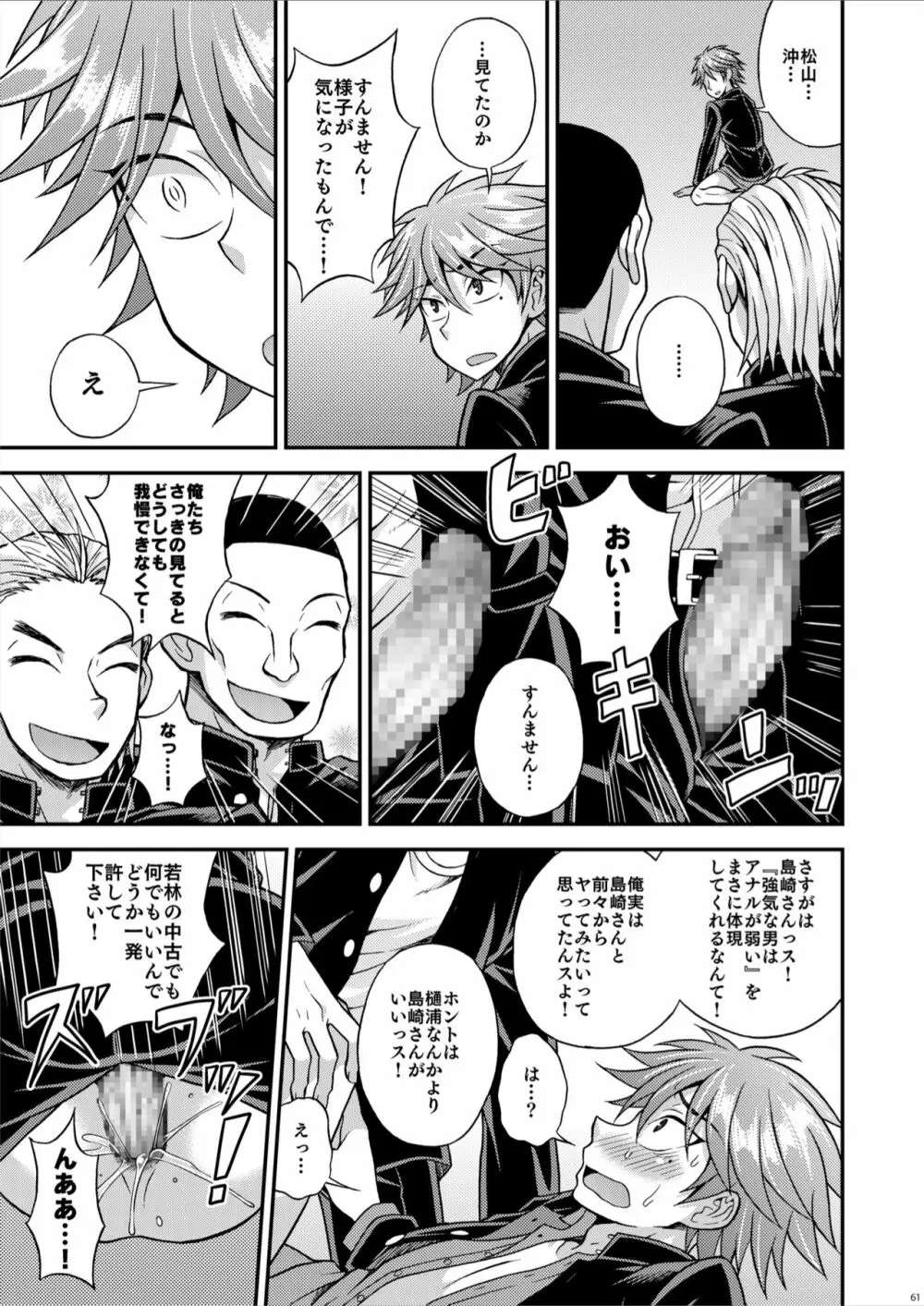 狂烈学怨物語 - page61