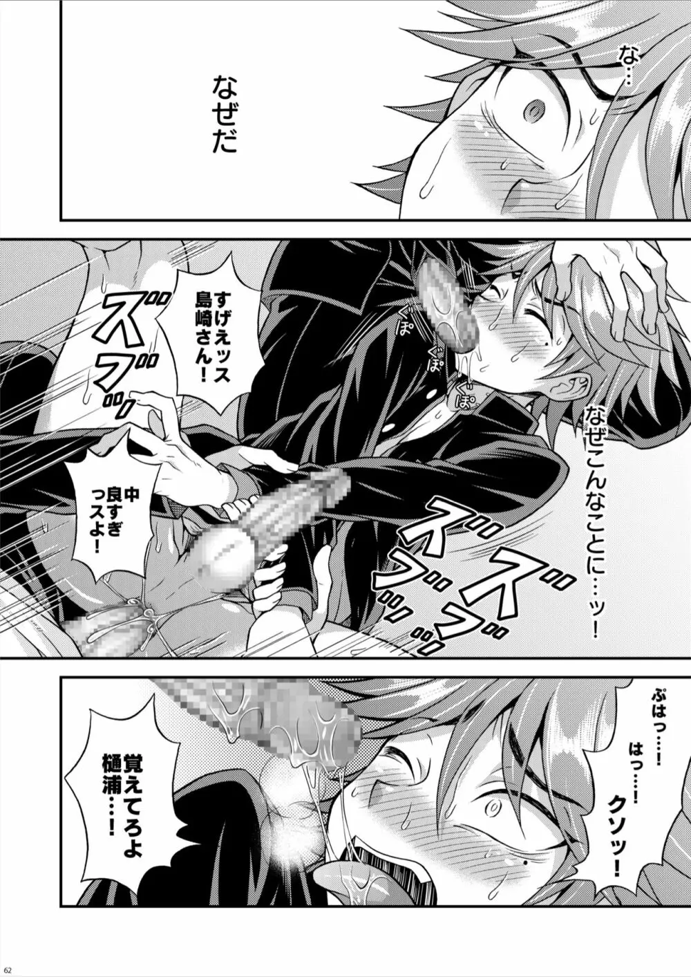 狂烈学怨物語 - page62