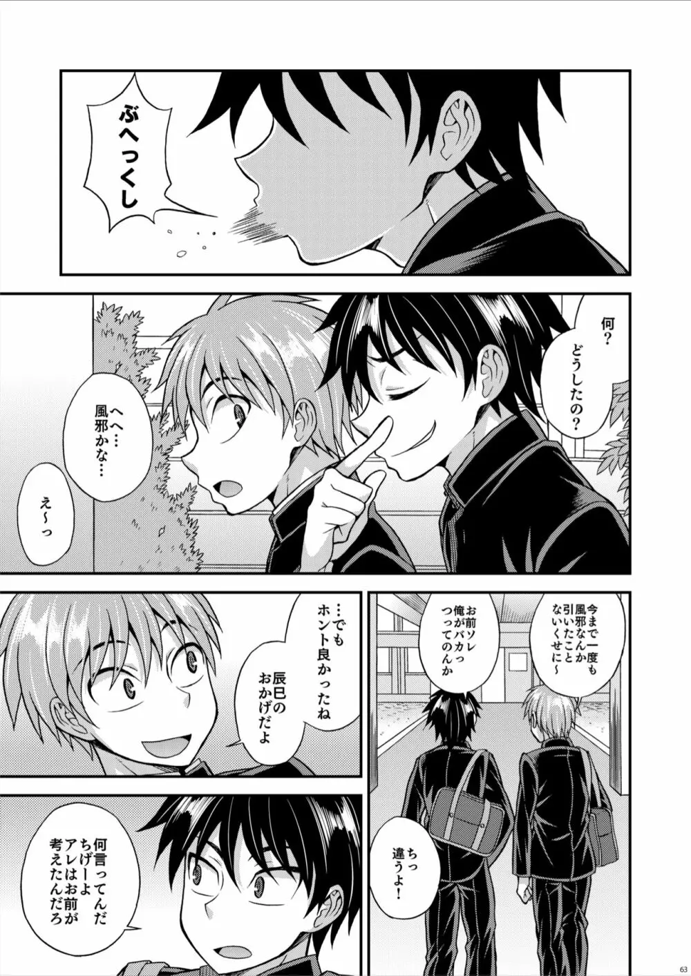 狂烈学怨物語 - page63
