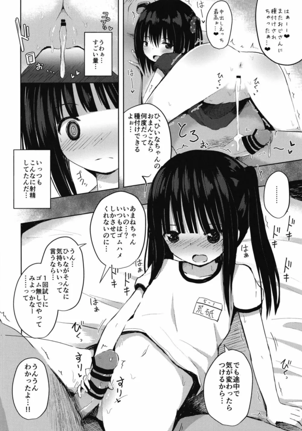 小○生だけど処女じゃないよ?～JS2人がボクのママ～ - page12