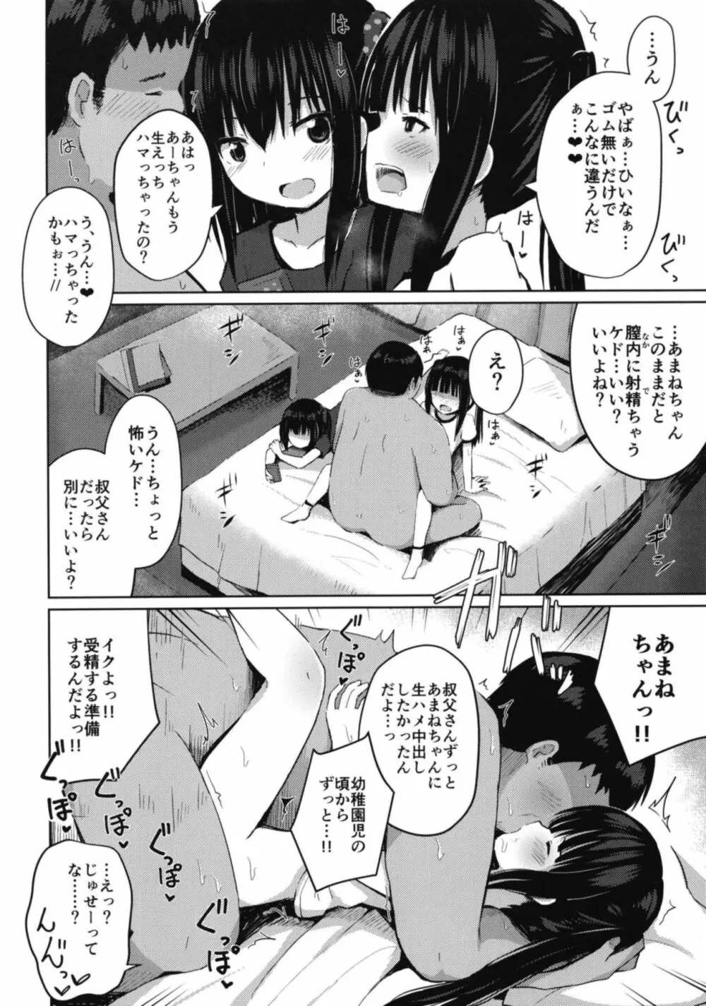 小○生だけど処女じゃないよ?～JS2人がボクのママ～ - page14