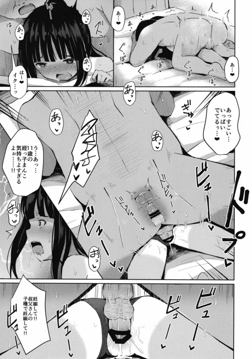小○生だけど処女じゃないよ?～JS2人がボクのママ～ - page19