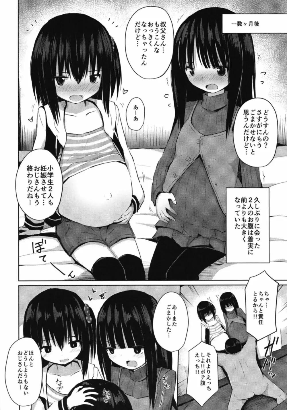 小○生だけど処女じゃないよ?～JS2人がボクのママ～ - page24
