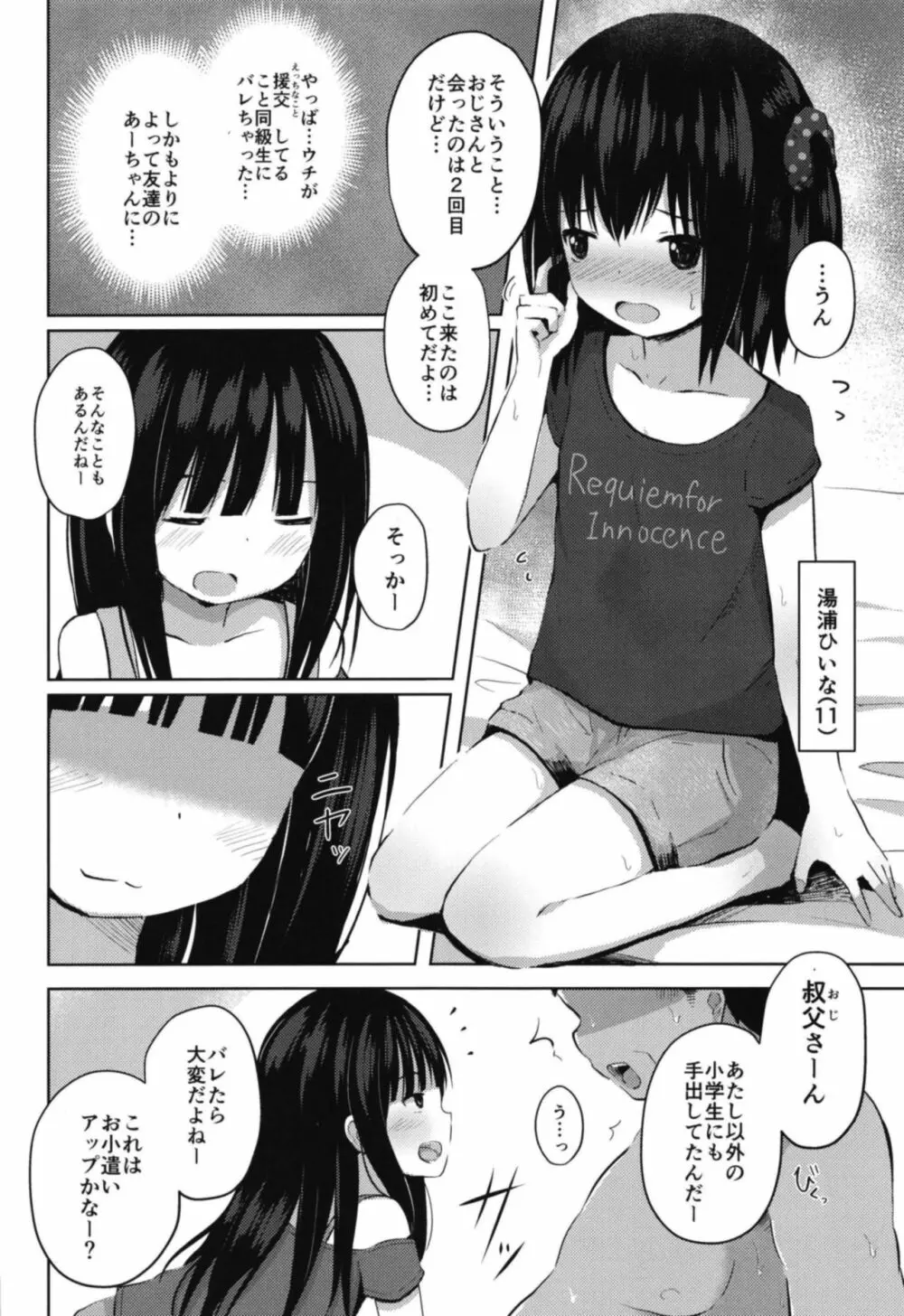 小○生だけど処女じゃないよ?～JS2人がボクのママ～ - page4