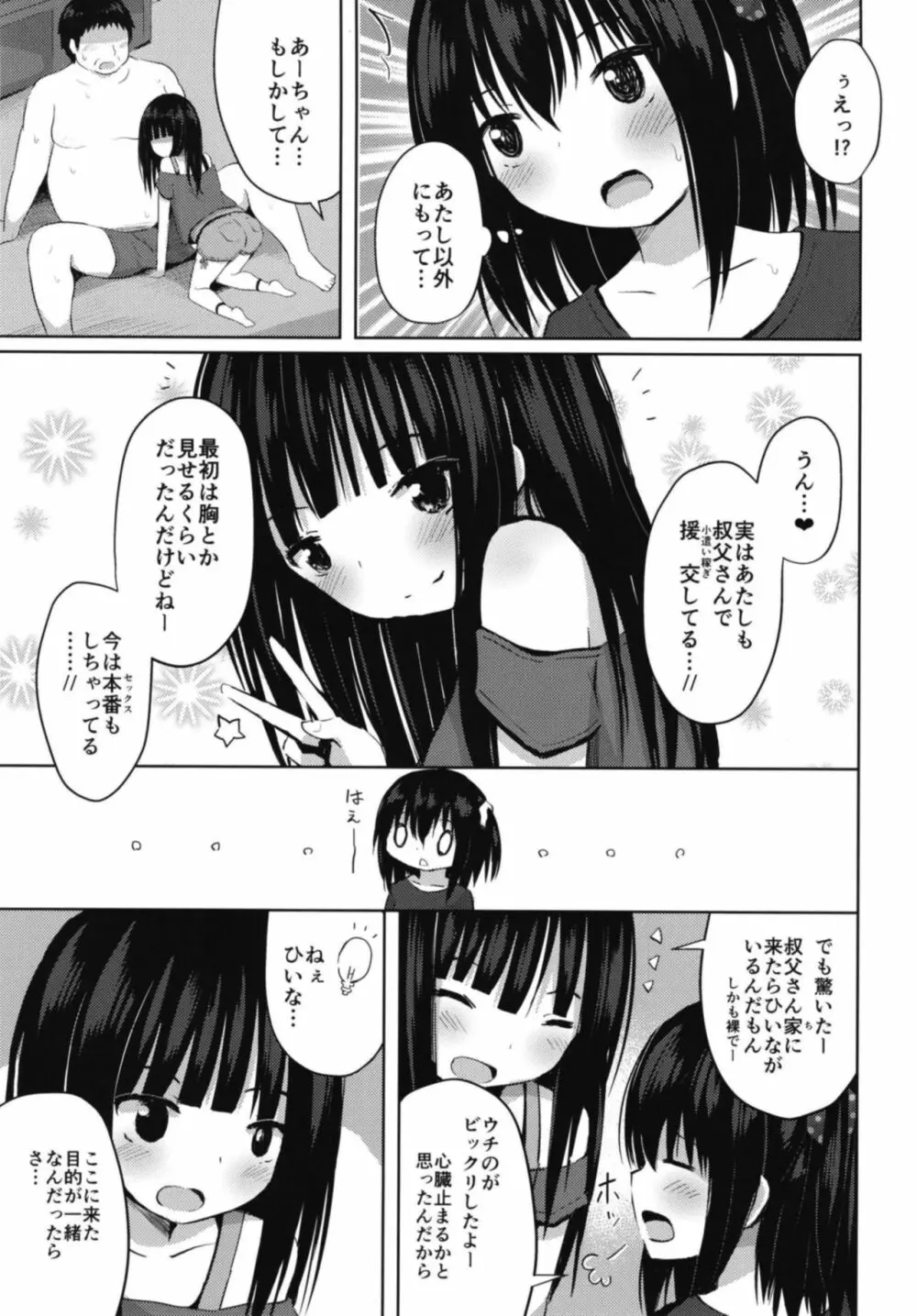 小○生だけど処女じゃないよ?～JS2人がボクのママ～ - page5