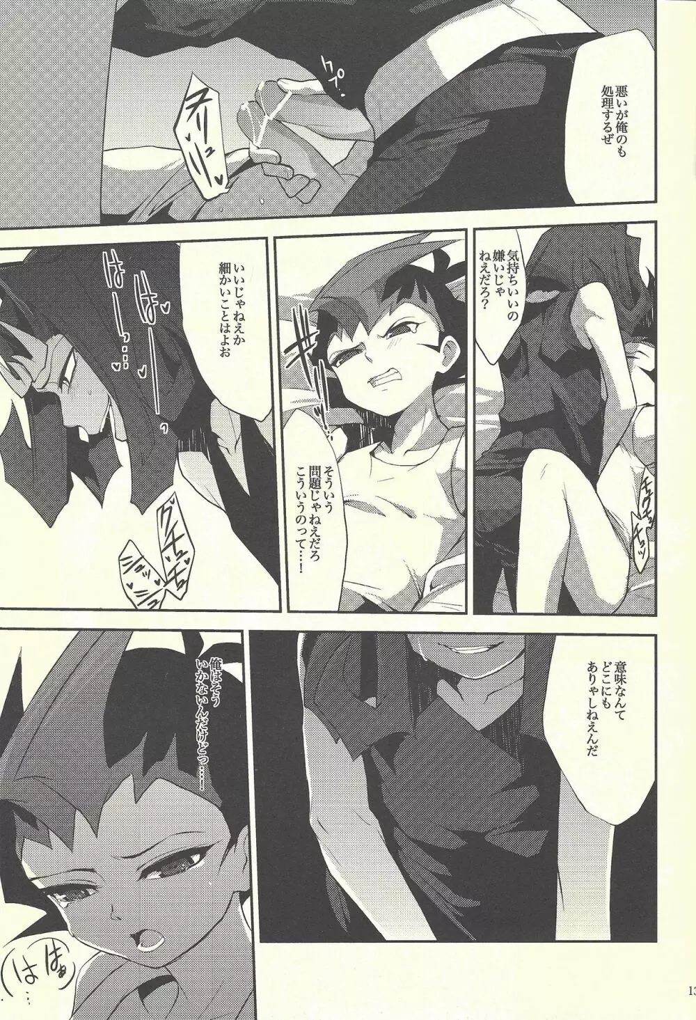 ぼくたちの大失敗 - page12