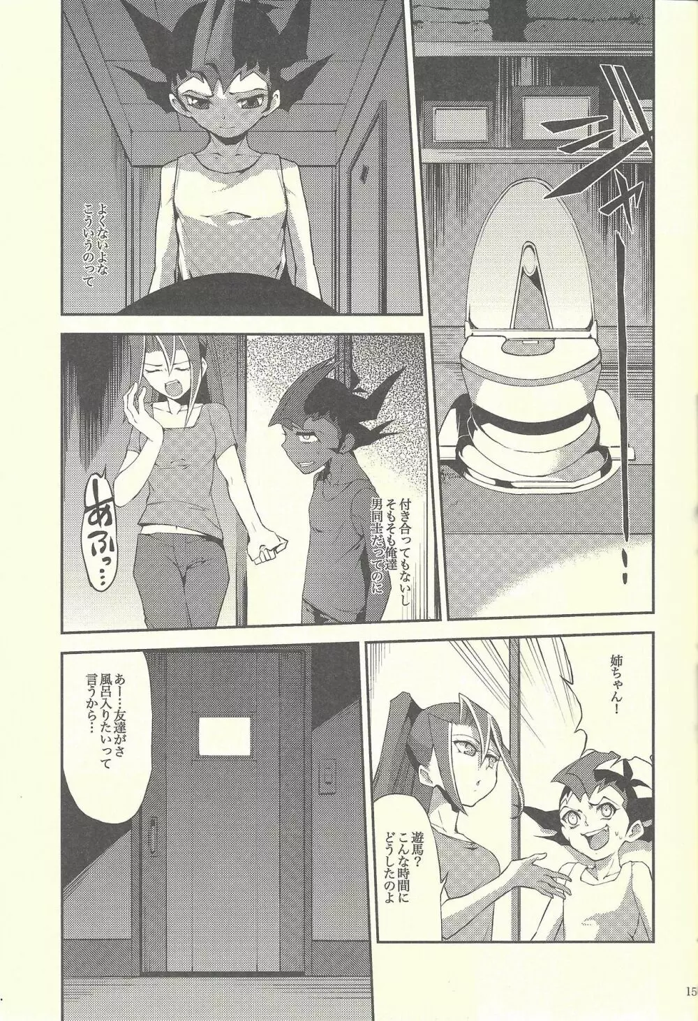 ぼくたちの大失敗 - page14