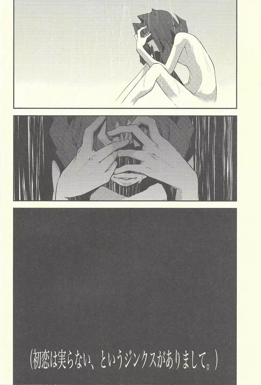 ぼくたちの大失敗 - page17