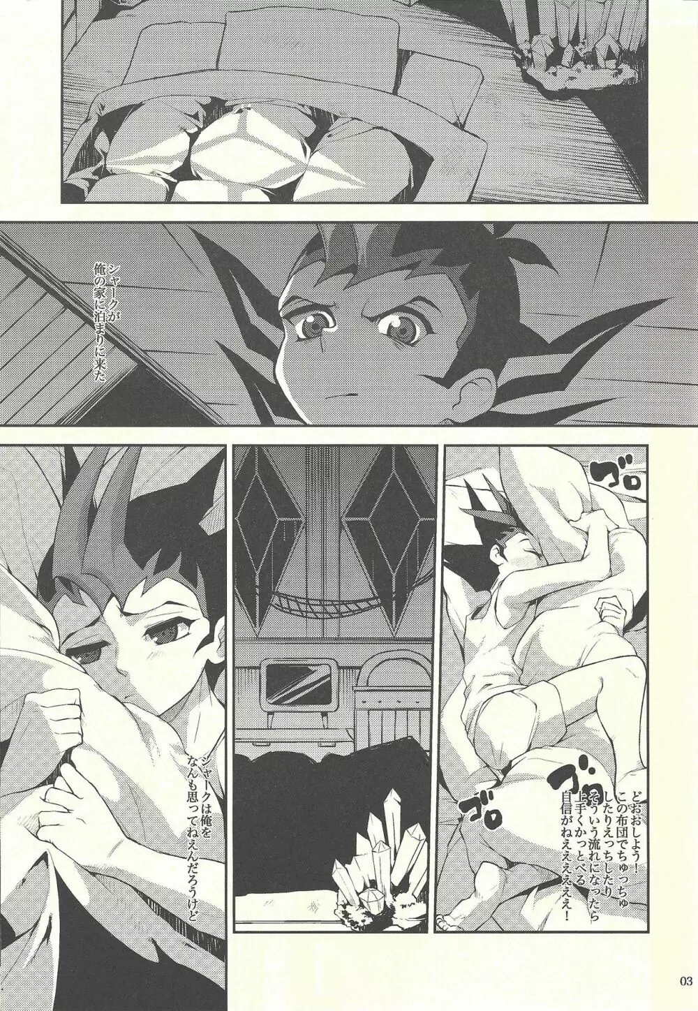 ぼくたちの大失敗 - page2