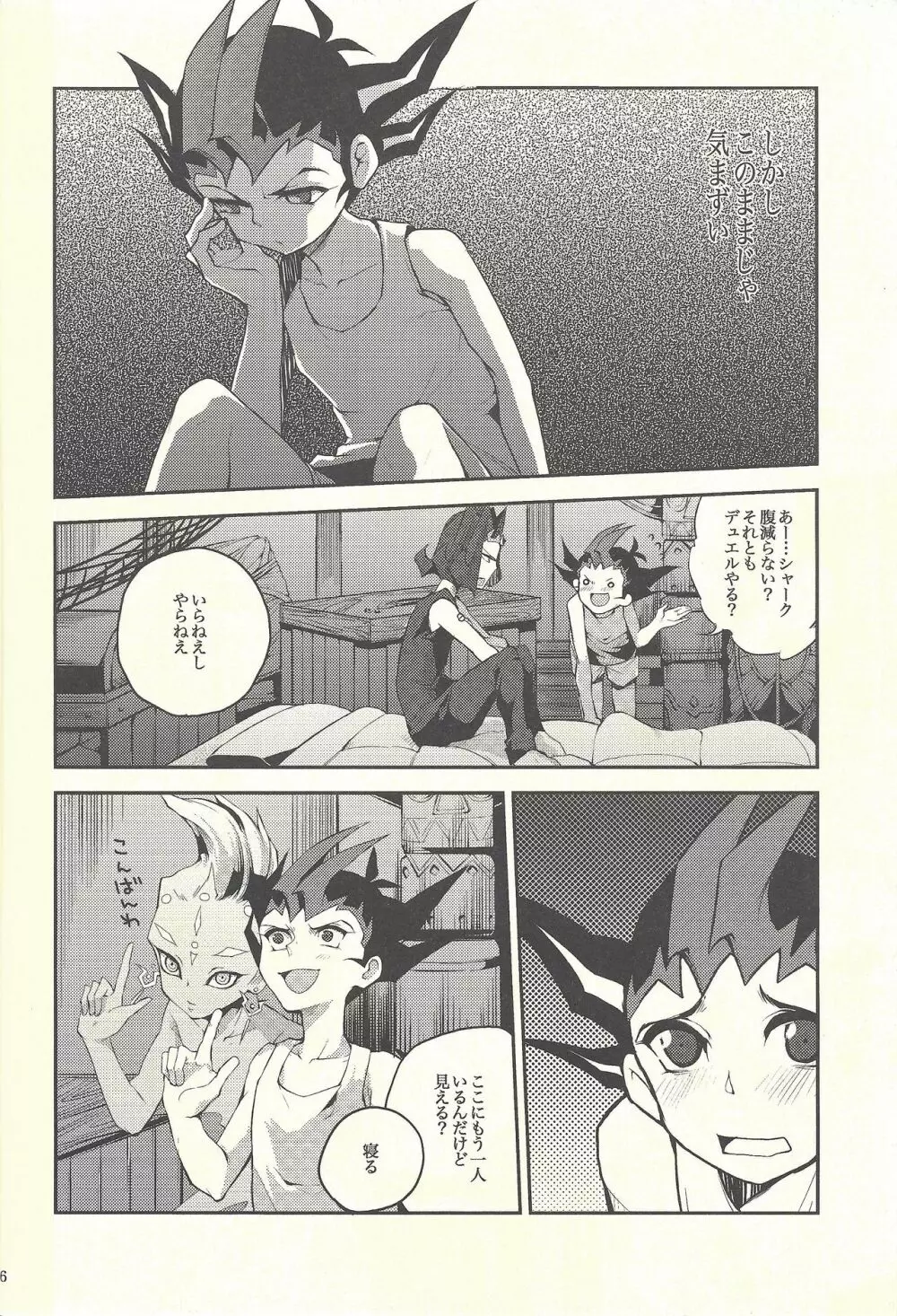ぼくたちの大失敗 - page5