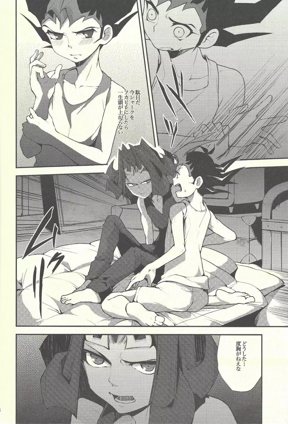 ぼくたちの大失敗 - page7
