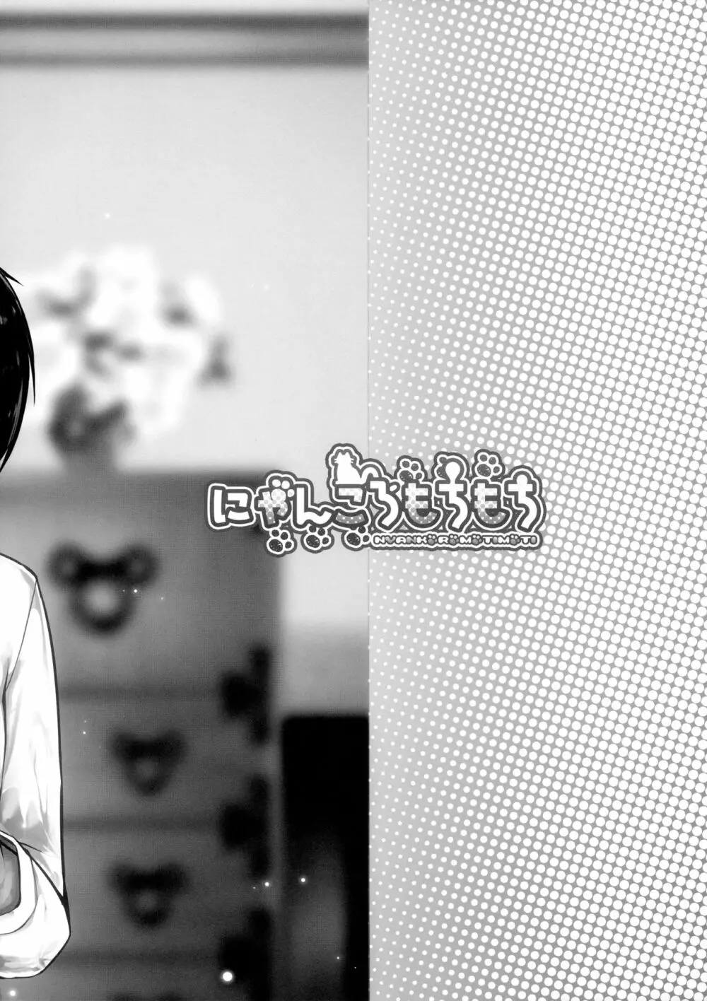 椛お姉ちゃんとヤりまくった夏の思い出 - page20