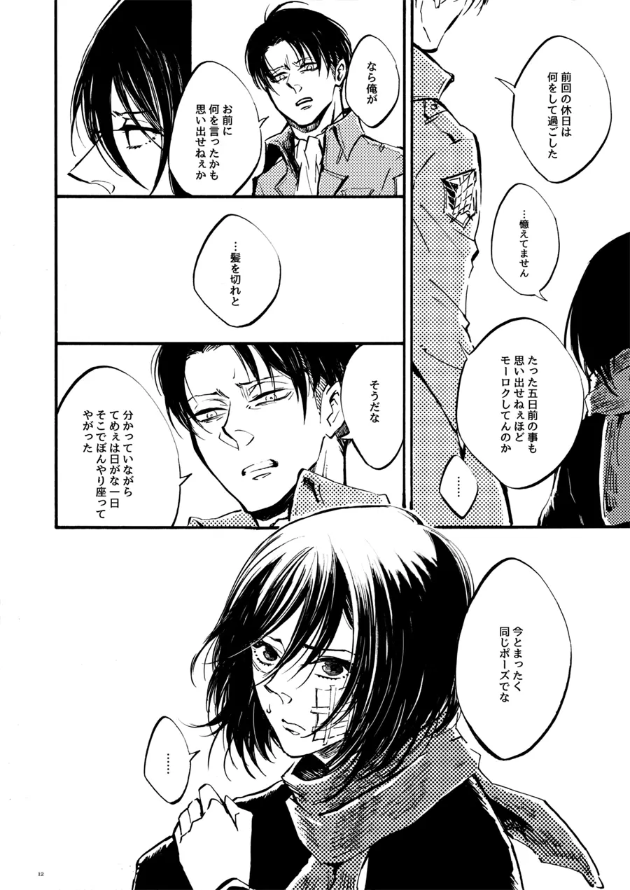 【WEB再録】Silent Roar【進撃の巨人】 - page11