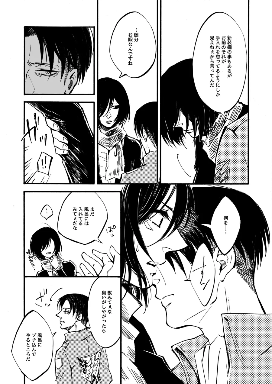 【WEB再録】Silent Roar【進撃の巨人】 - page12