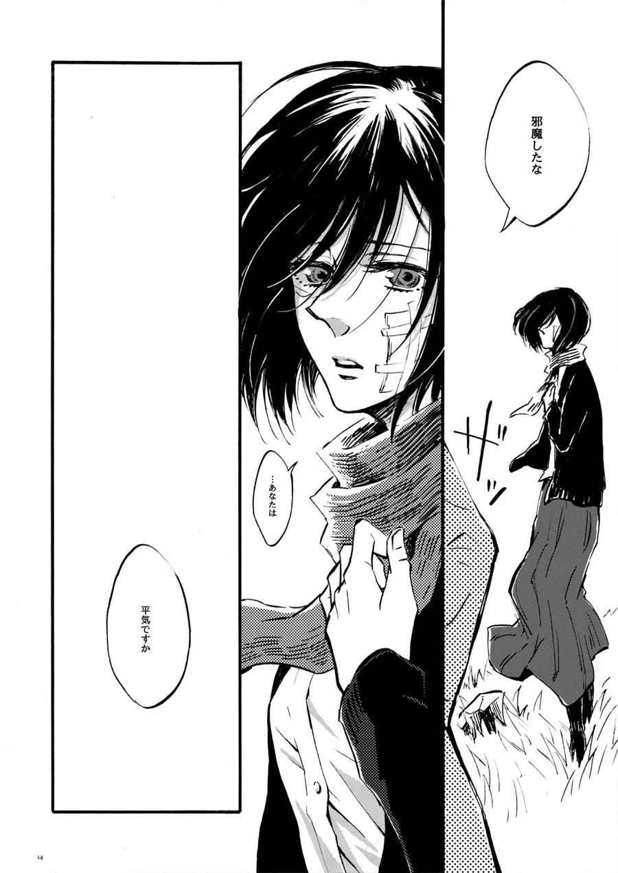 【WEB再録】Silent Roar【進撃の巨人】 - page13