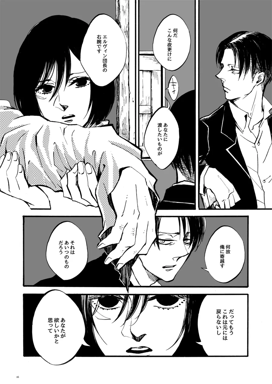 【WEB再録】Silent Roar【進撃の巨人】 - page15