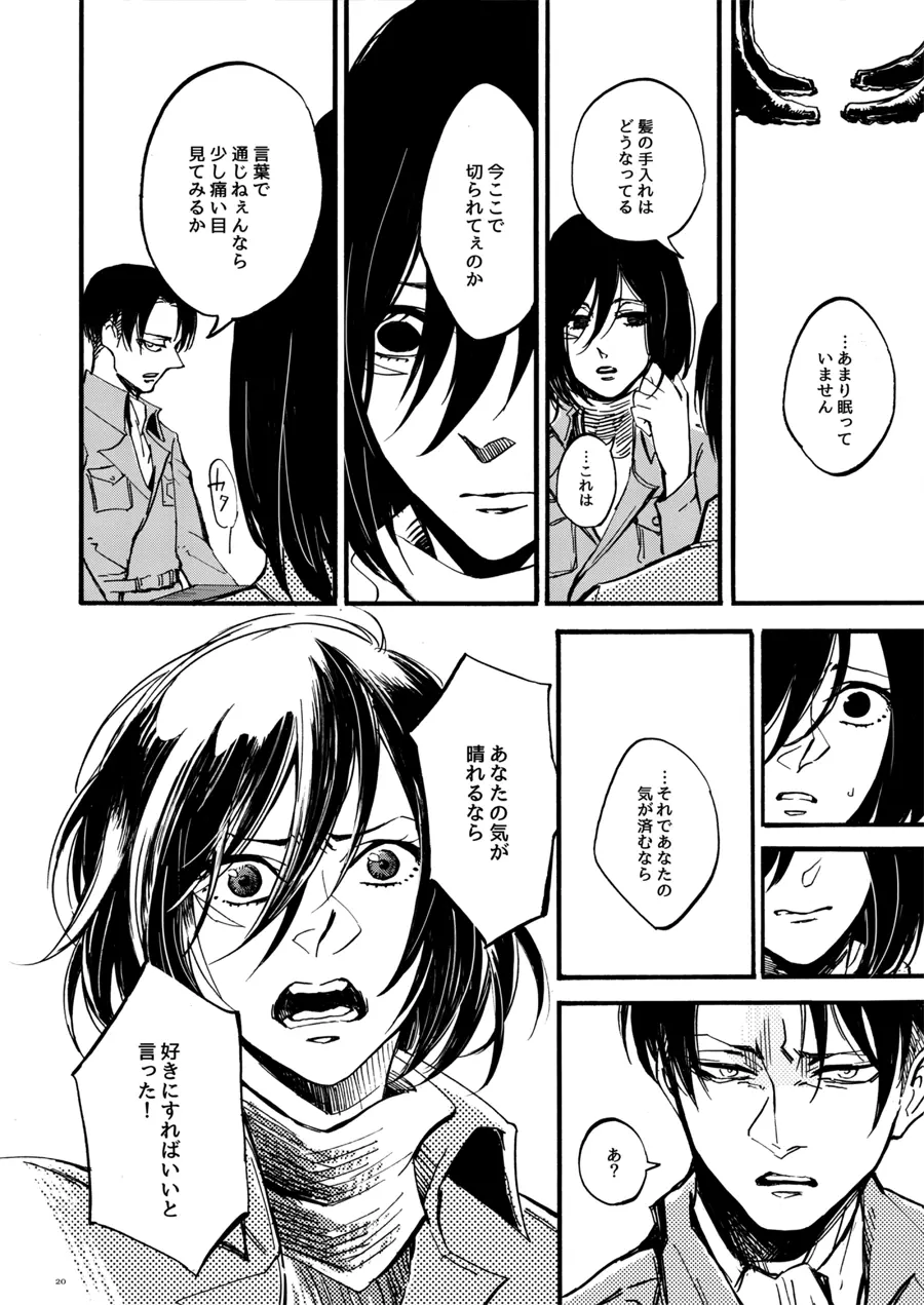 【WEB再録】Silent Roar【進撃の巨人】 - page19