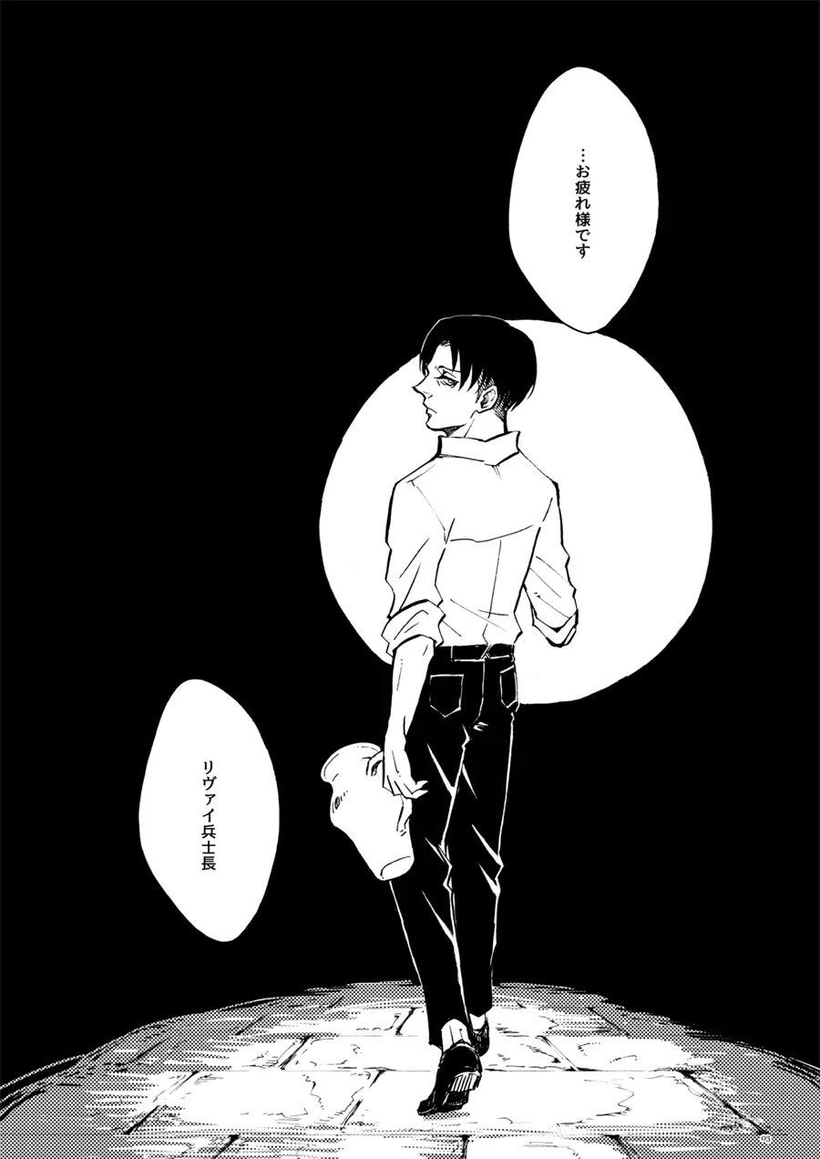 【WEB再録】Silent Roar【進撃の巨人】 - page2