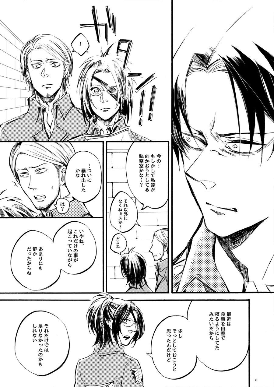【WEB再録】Silent Roar【進撃の巨人】 - page20