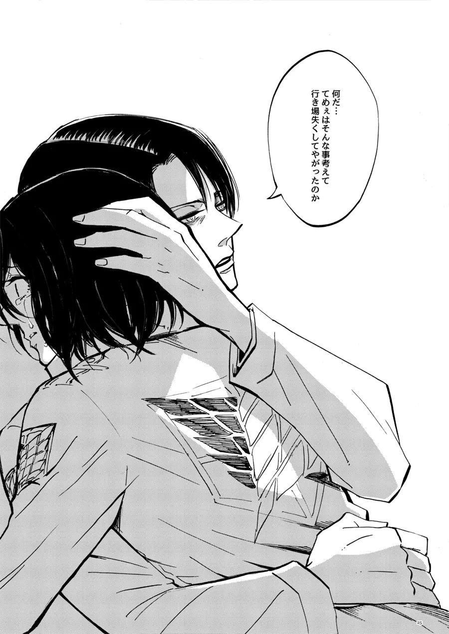 【WEB再録】Silent Roar【進撃の巨人】 - page24
