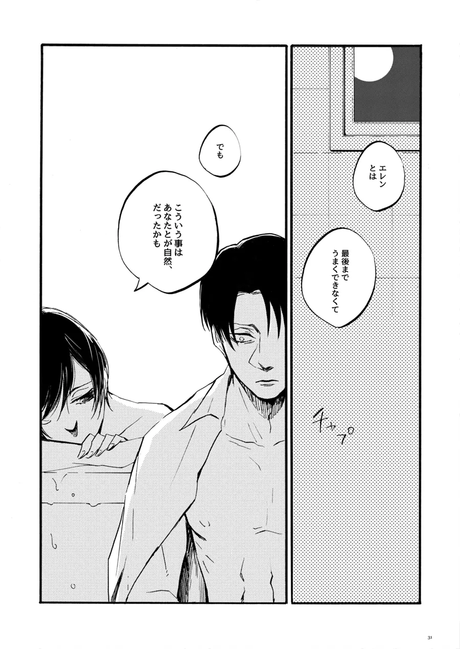 【WEB再録】Silent Roar【進撃の巨人】 - page30