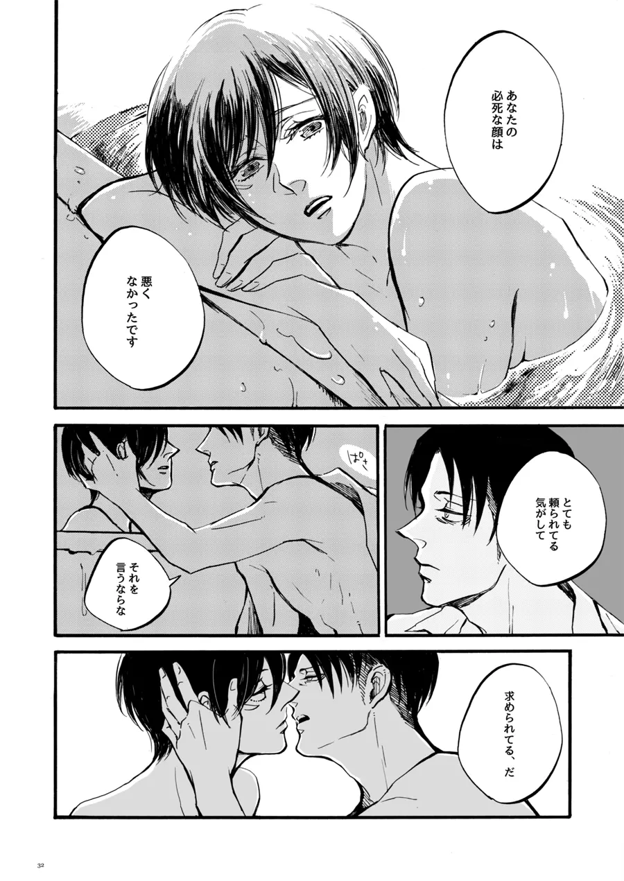 【WEB再録】Silent Roar【進撃の巨人】 - page31