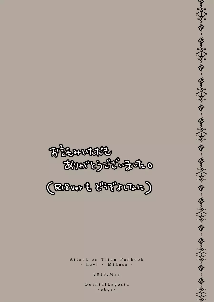 【WEB再録】Silent Roar【進撃の巨人】 - page38