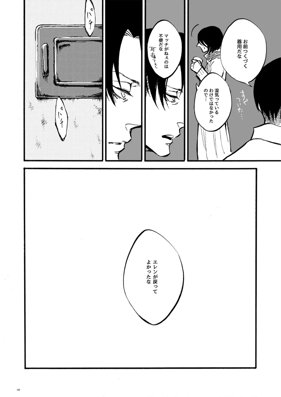 【WEB再録】Silent Roar【進撃の巨人】 - page5